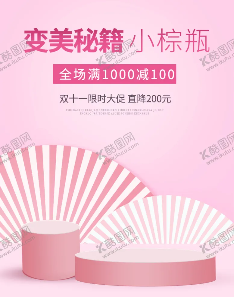 编号：43098609201225452691【酷图网】源文件下载-双十一海报