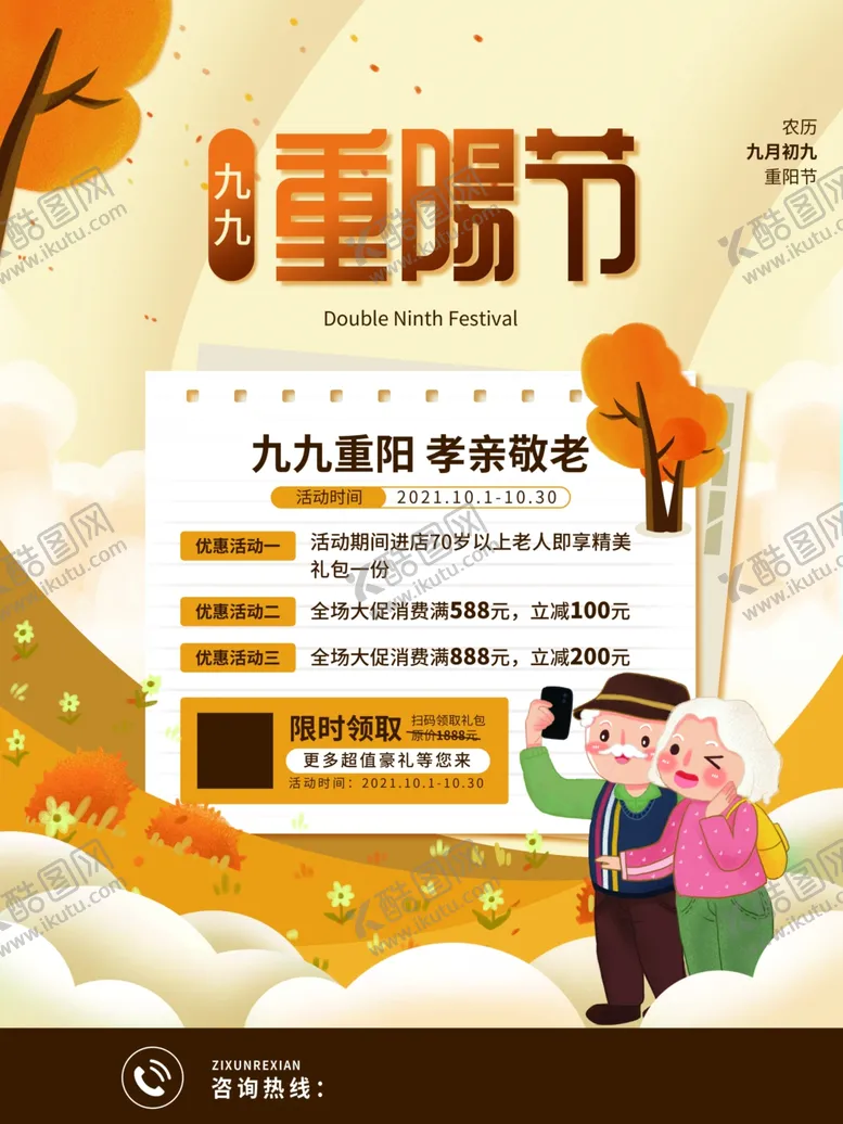 编号：70017702040440452014【酷图网】源文件下载-重阳节节日促海报