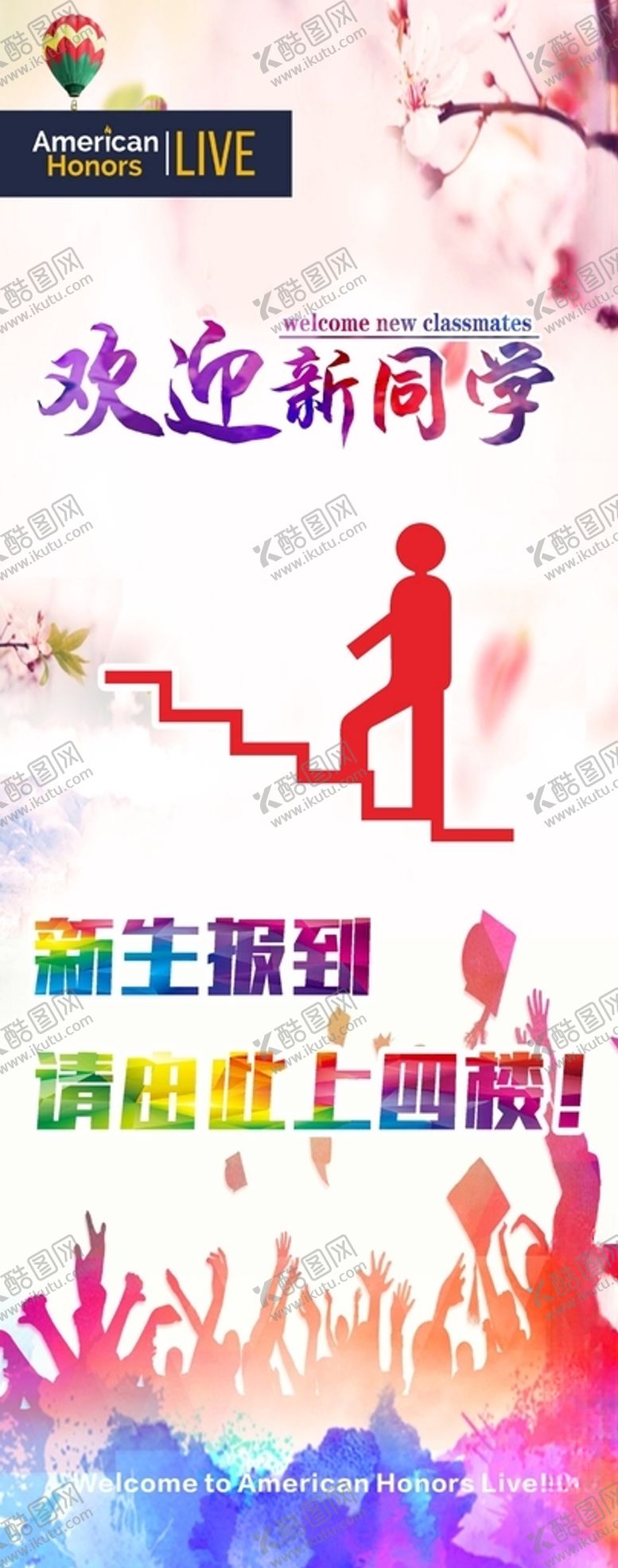 编号：97439212121758085766【酷图网】源文件下载-开学季