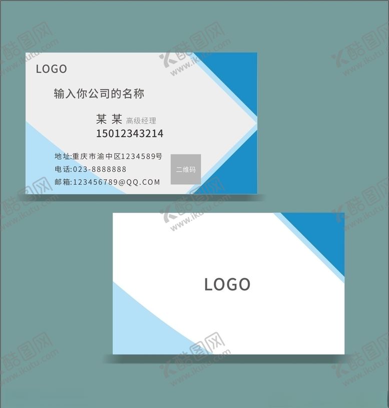编号：96613509110441175741【酷图网】源文件下载-简约名片蓝色名片