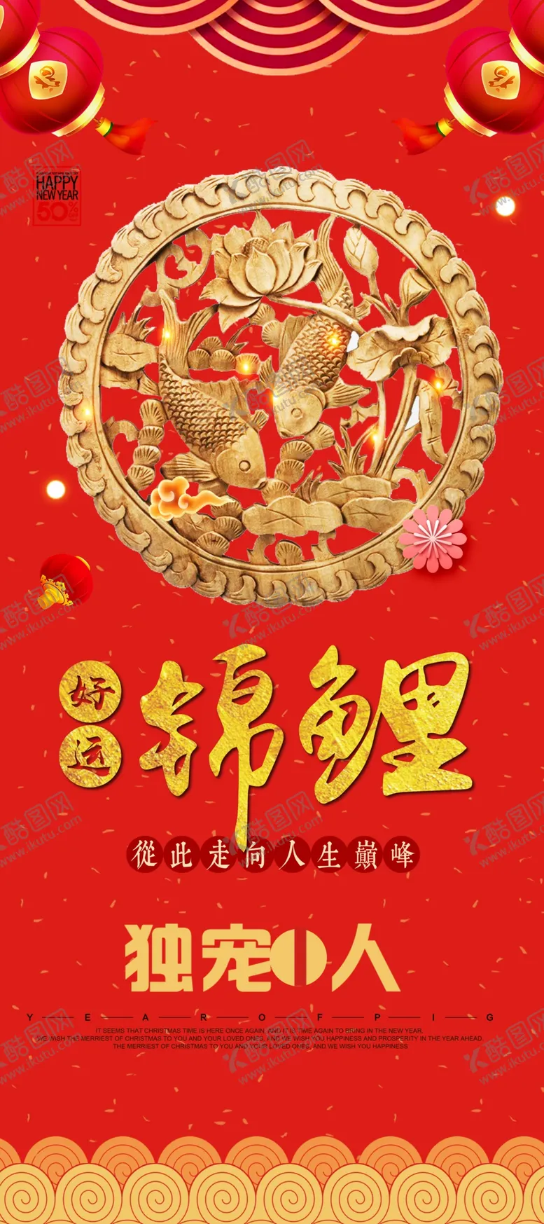 编号：98708004201708398131【酷图网】源文件下载-锦鲤