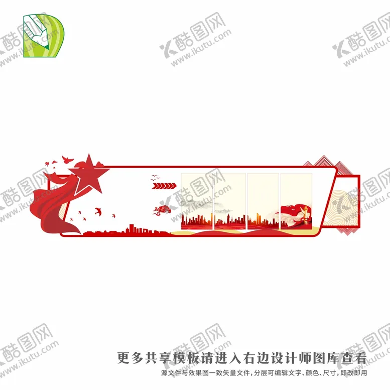 编号：14260910080846579372【酷图网】源文件下载-党务公告栏