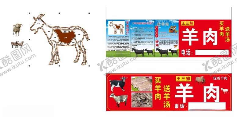 编号：59065312130033468971【酷图网】源文件下载-羊肉粉