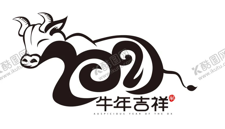 编号：34771205021444124352【酷图网】源文件下载-2021牛年艺术字PNG免扣