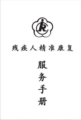 服务手册
