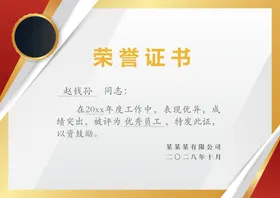 荣誉证书