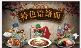 饸络面背景墙