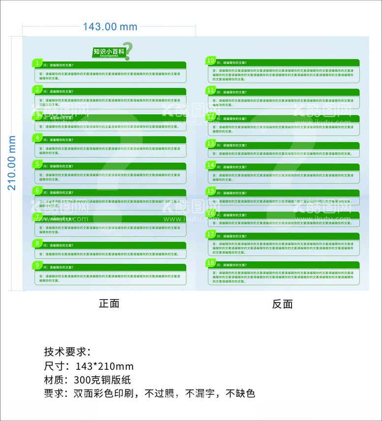 编号：91085012201446417466【酷图网】源文件下载-知识小百科A4卡片未转曲