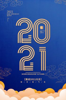 2021年海报