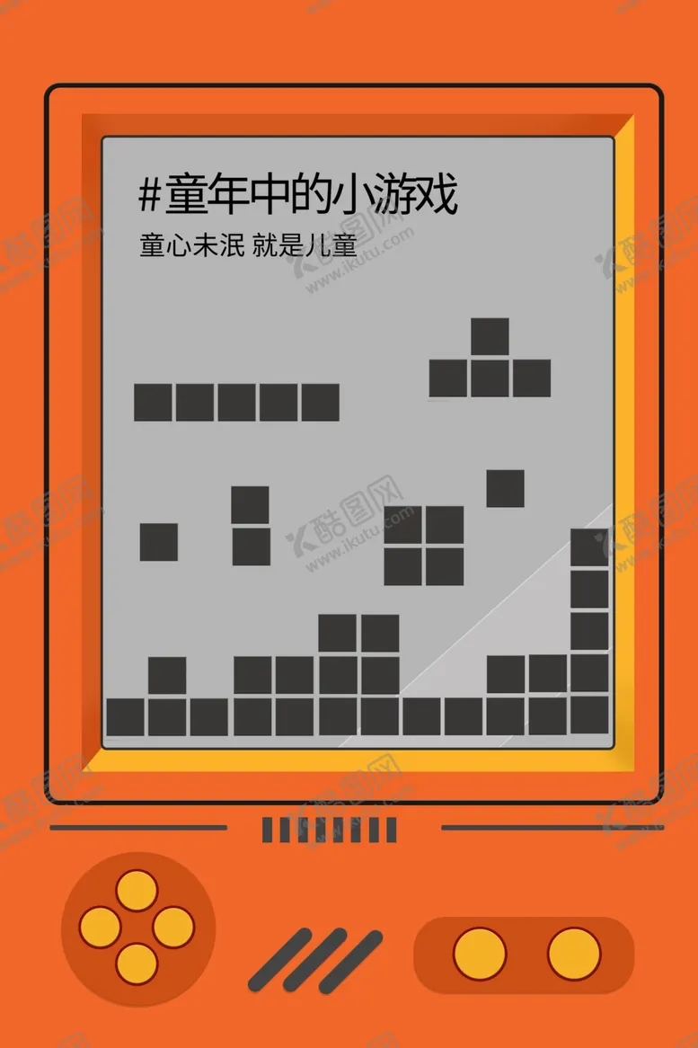 编号：51319006242320161857【酷图网】源文件下载-童年小游戏