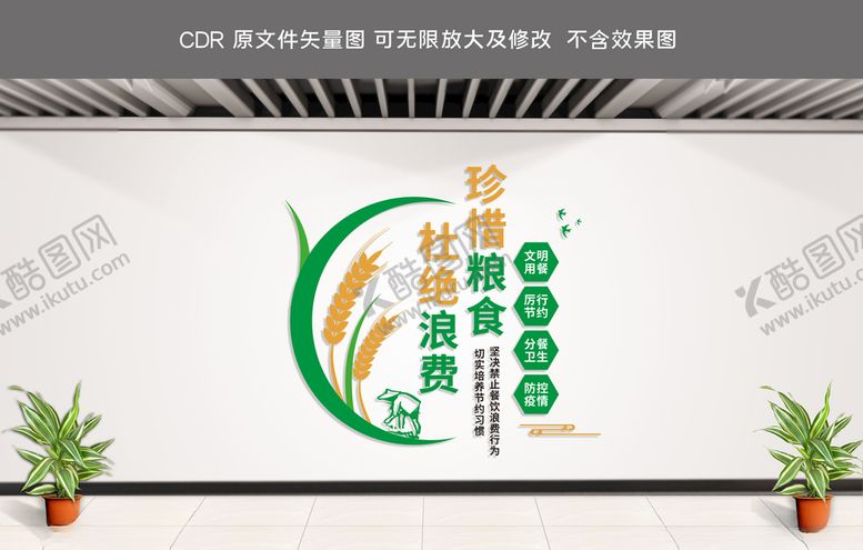 编号：78568205110353227557【酷图网】源文件下载-珍惜粮食拒绝浪费