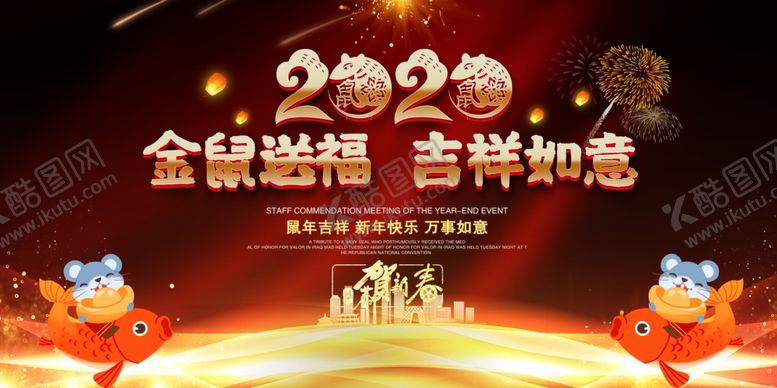 编号：37069411010455259853【酷图网】源文件下载-鼠年吉祥