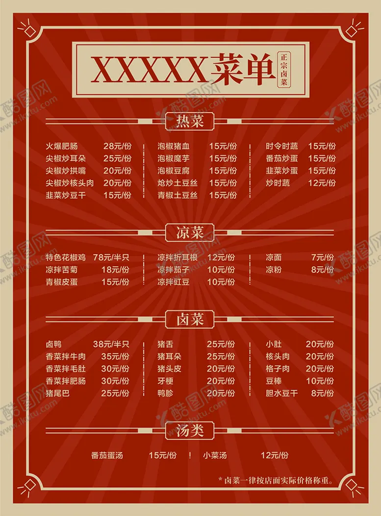 编号：54682910031115453918【酷图网】源文件下载-矢量中式菜单