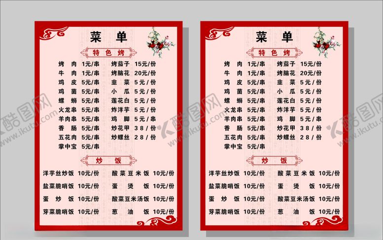 编号：29542510212031416028【酷图网】源文件下载-菜单