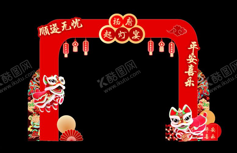 编号：92685201050304593597【酷图网】源文件下载-中式喜庆拱门装饰