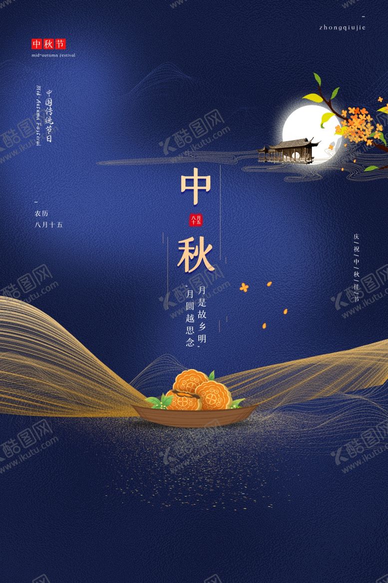 编号：15923311011209019005【酷图网】源文件下载-中秋节日传统活动宣传海报素材