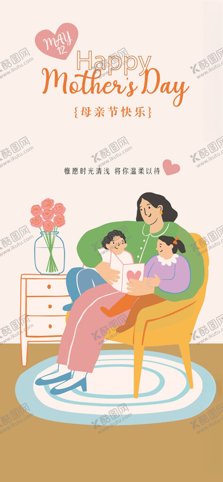 编号：68898204031019129193【酷图网】源文件下载-母亲节温馨亲子海报