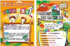 公办幼儿园