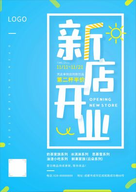 新店开业海报简洁活力饮品