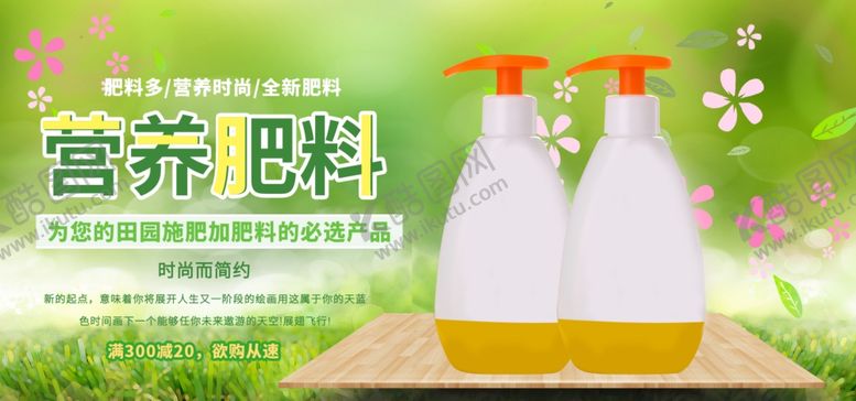 编号：20945901290636223729【酷图网】源文件下载-营养肥料
