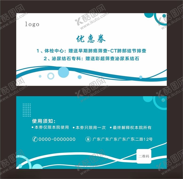 编号：59471302231250052872【酷图网】源文件下载-医院优惠卷