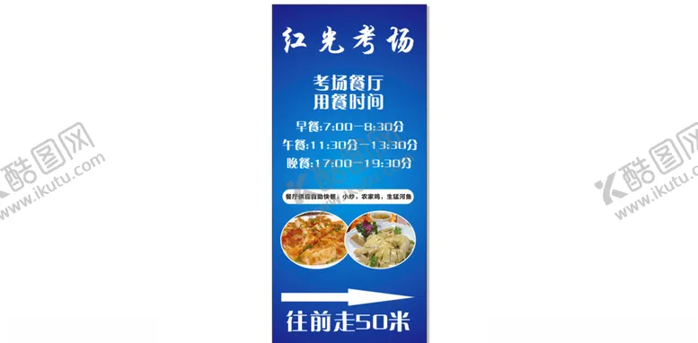 编号：72843106282251297259【酷图网】源文件下载-饭堂展架