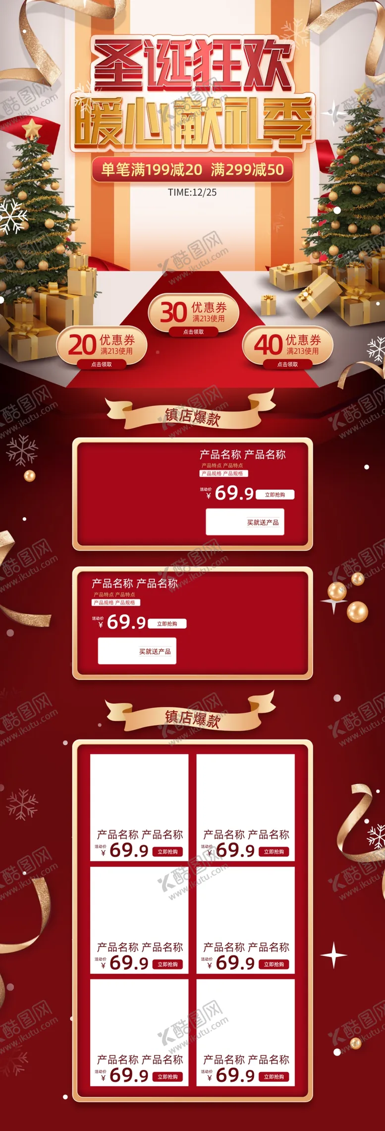 编号：60212104171500057002【酷图网】源文件下载-圣诞节首页