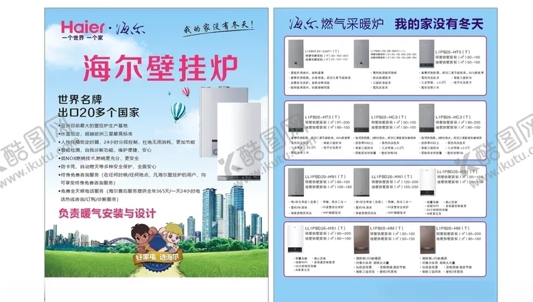 编号：89735704252155509523【酷图网】源文件下载-海尔壁挂炉