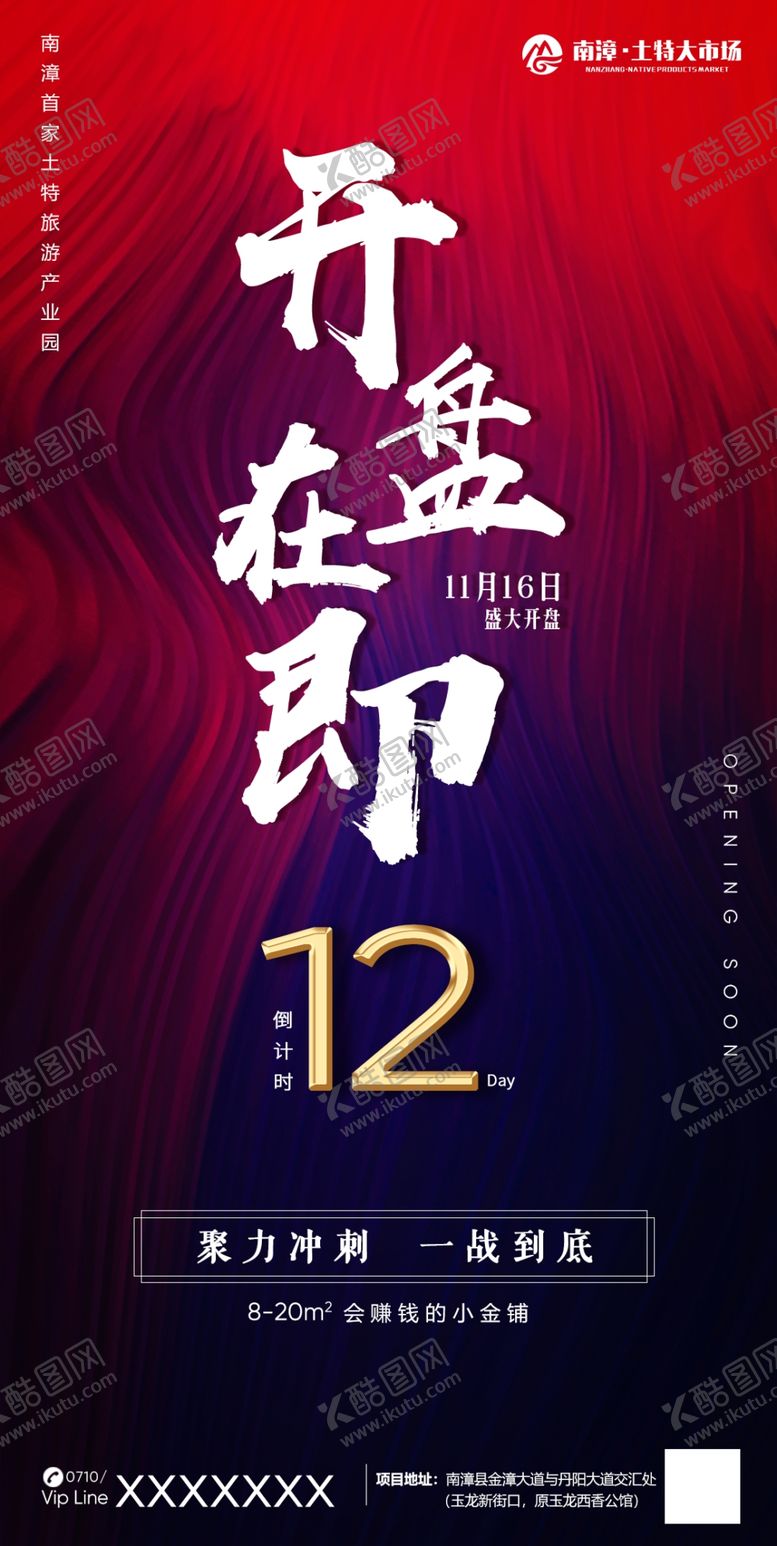 编号：73552910020453069371【酷图网】源文件下载-地产开盘海报