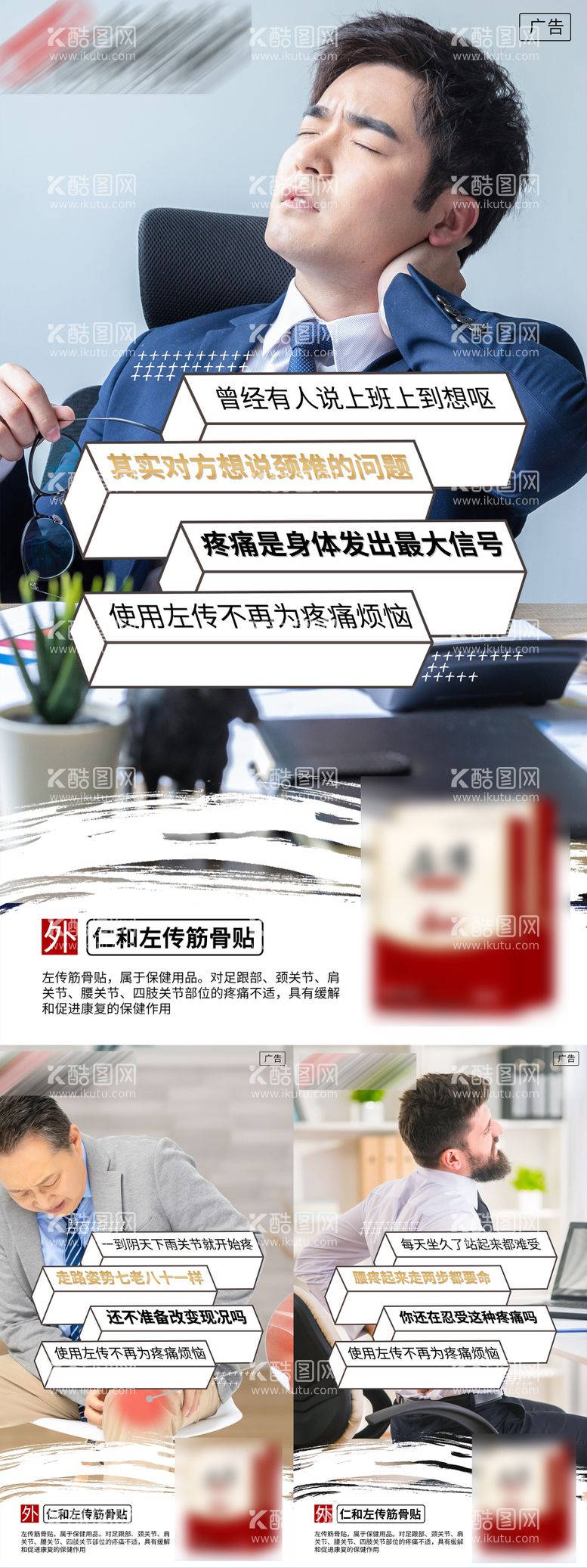 编号：87222511220404486123【酷图网】源文件下载-骨痛膏药宣传图