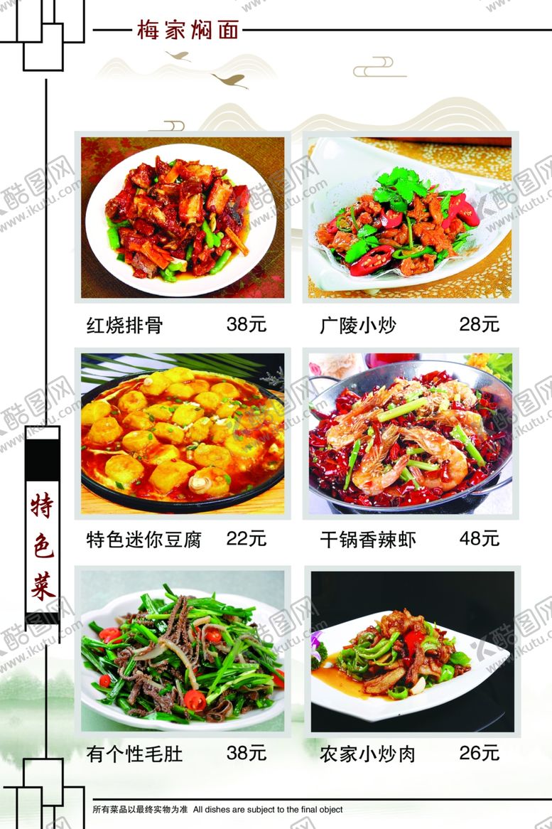 编号：72018909180409307586【酷图网】源文件下载-菜单