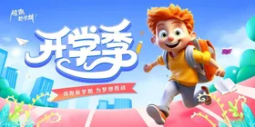 开学季卡通角色活力奔跑