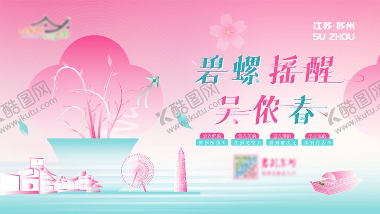 编号：25008203092027014600【酷图网】源文件下载-春季旅游海报