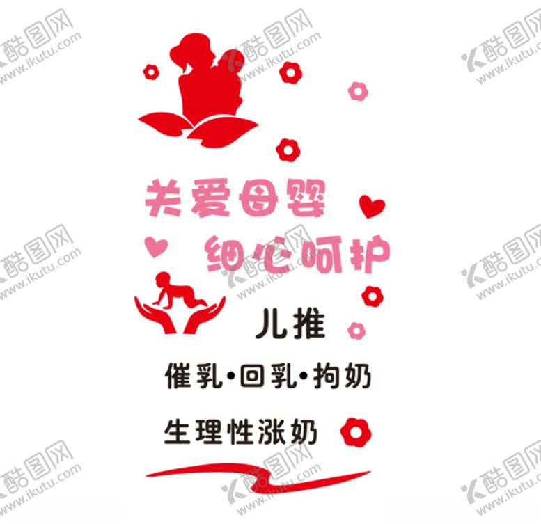 编号：28205609211026435619【酷图网】源文件下载-母婴管母子月子会所