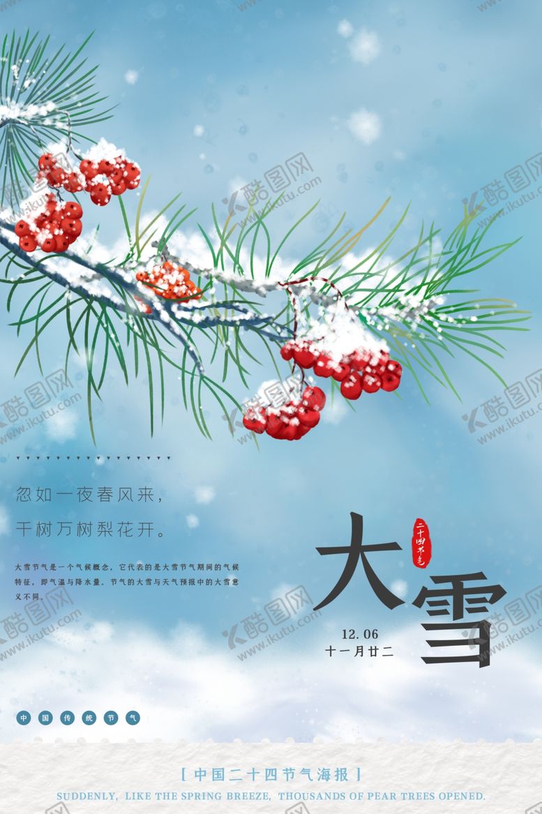编号：79923007010842197394【酷图网】源文件下载-大雪