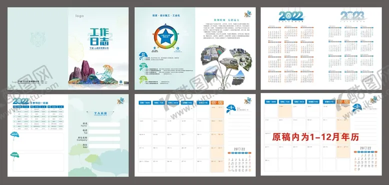 编号：56925211191126095290【酷图网】源文件下载-2022年工作日志