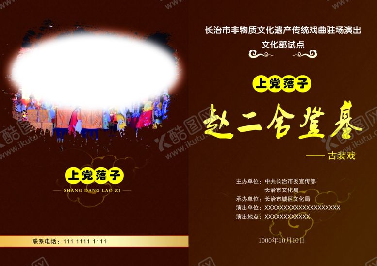 编号：88035210170740036480【酷图网】源文件下载-赵二舍登基