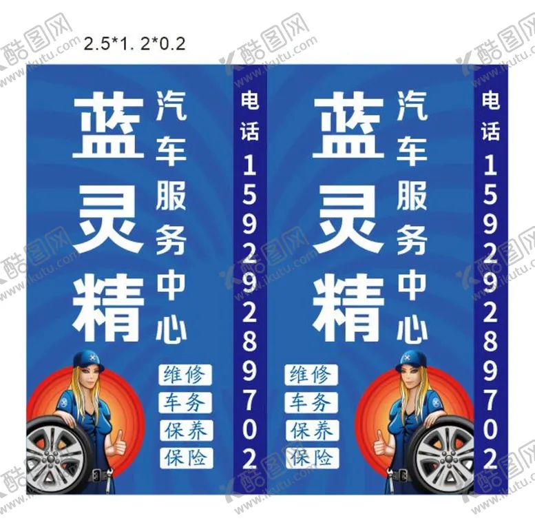 编号：23185310282300081305【酷图网】源文件下载-修车海报灯箱