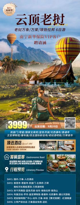 云顶老挝旅游海报