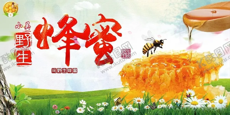 编号：24510802171812505036【酷图网】源文件下载-蜂蜜