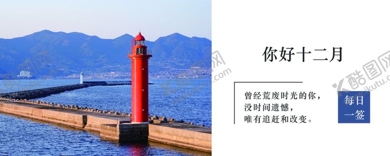 编号：52199307082227024726【酷图网】源文件下载-你好12月