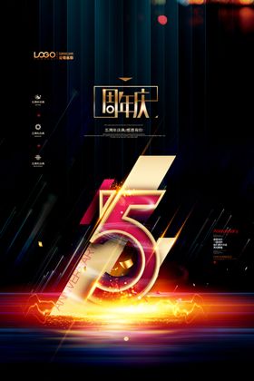 5周年图片