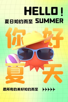 编号：67581309230907182361【酷图网】源文件下载-清新创意夏季夏天促销海报