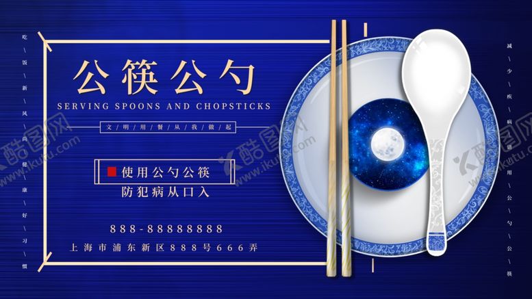 编号：31173105021858066604【酷图网】源文件下载-公勺公筷