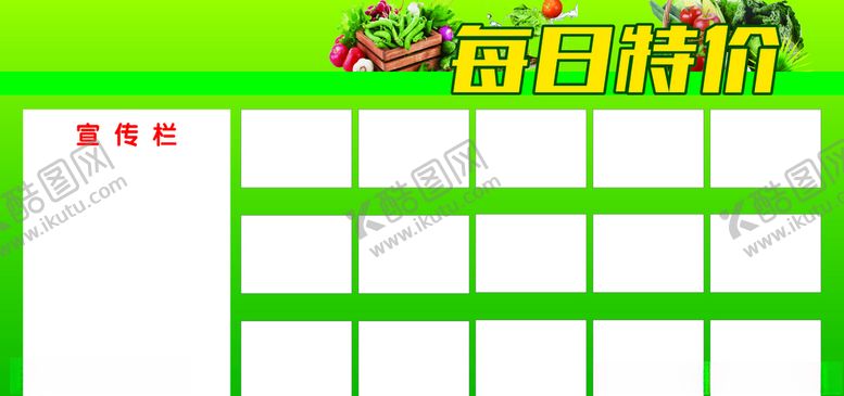 编号：90084404010147316091【酷图网】源文件下载-超市每日特价