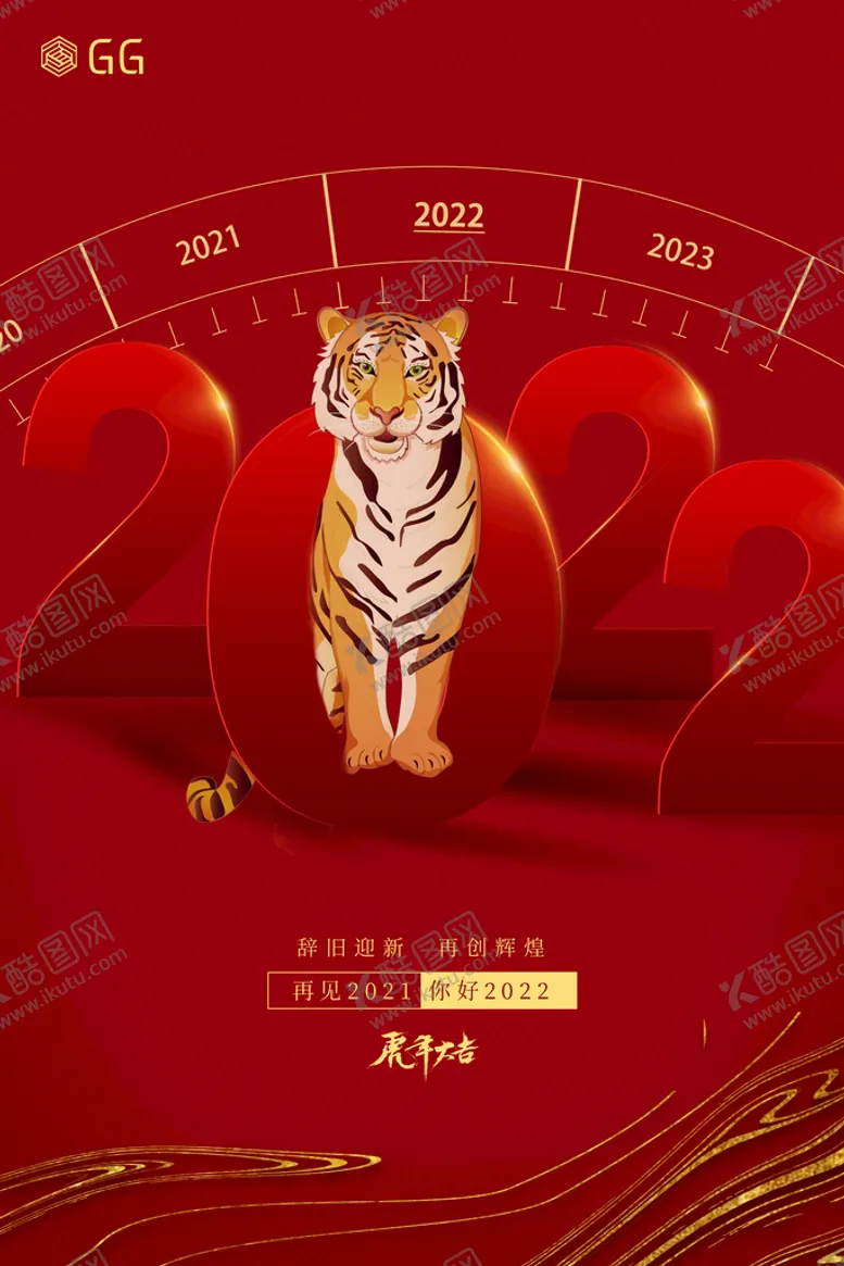 编号：73501409280302596485【酷图网】源文件下载-2022年 元旦 虎年  老虎