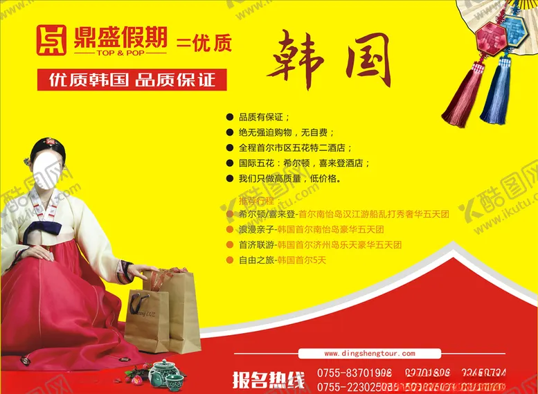 编号：22131307022119439190【酷图网】源文件下载-韩国旅游首尔