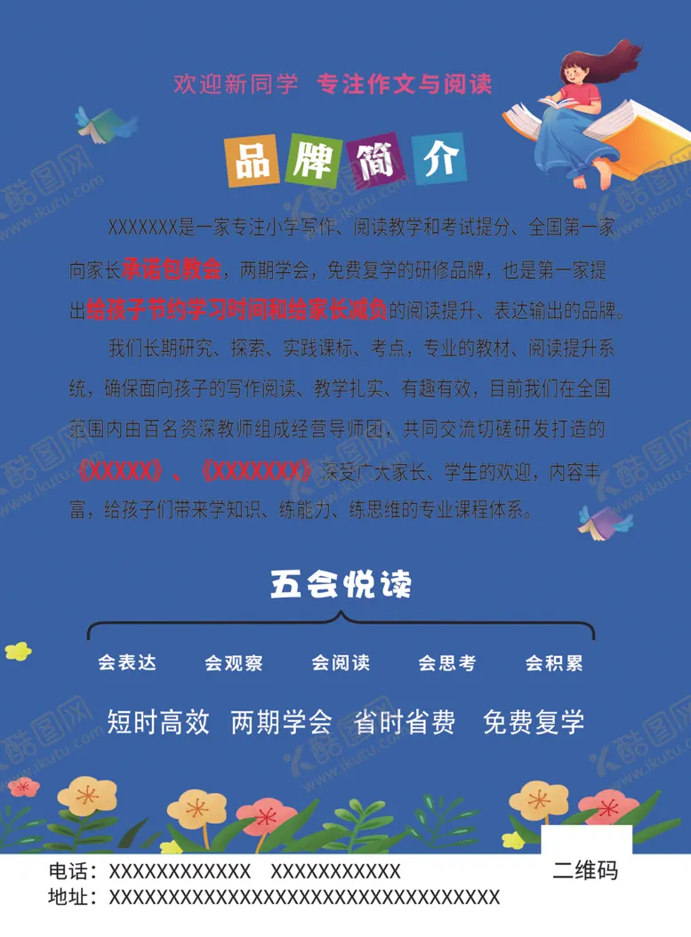 编号：80807001210342133362【酷图网】源文件下载-教育单页