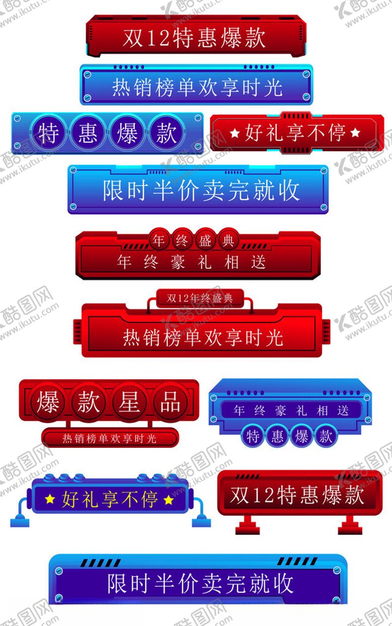 编号：60092911171954065535【酷图网】源文件下载-促销标签