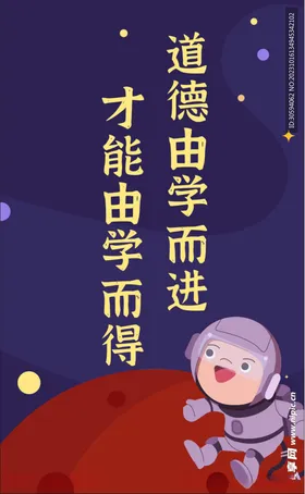 太空宇航员海报宙学校人